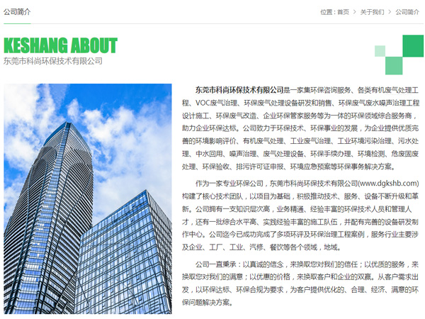 東莞環(huán)保公司 科尚環(huán)保官網(wǎng) dg-kingfound.com